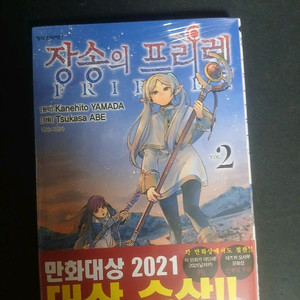 장송의 프리렌 2권 초판