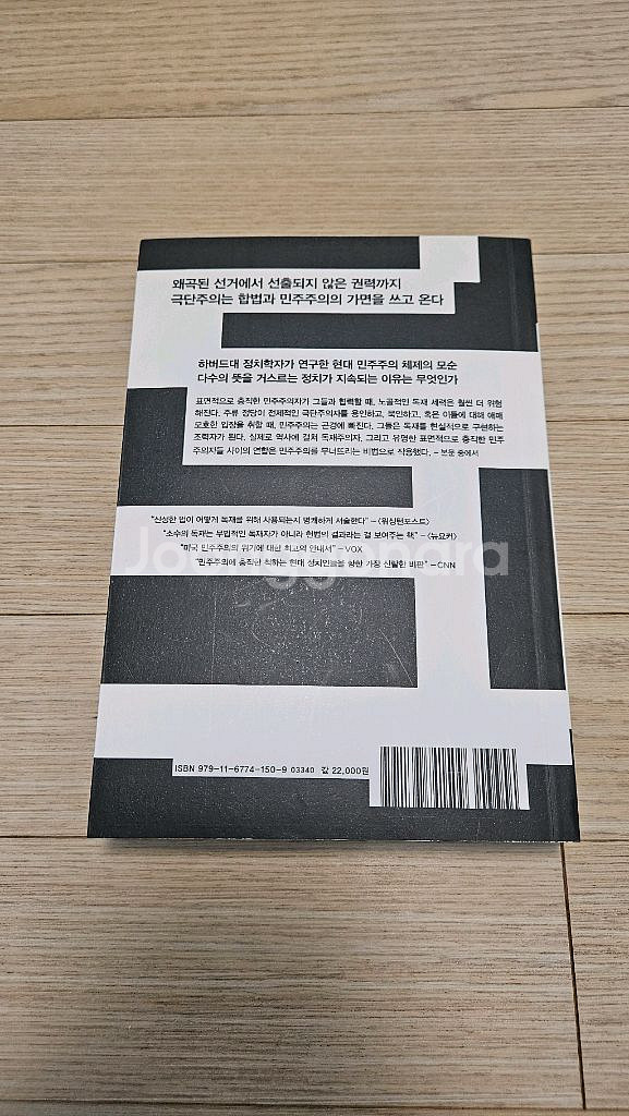 어떻게 소수가 다수를 지배하는가 최상급 책 팝니다--1