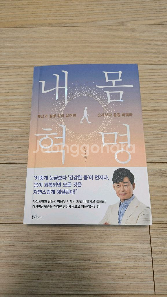 내 몸 혁명 최상급 중고책 팝니다--0