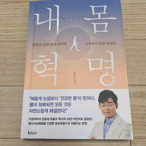 내 몸 혁명 최상급 중고책 팝니다