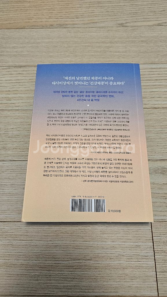 내 몸 혁명 최상급 중고책 팝니다--1