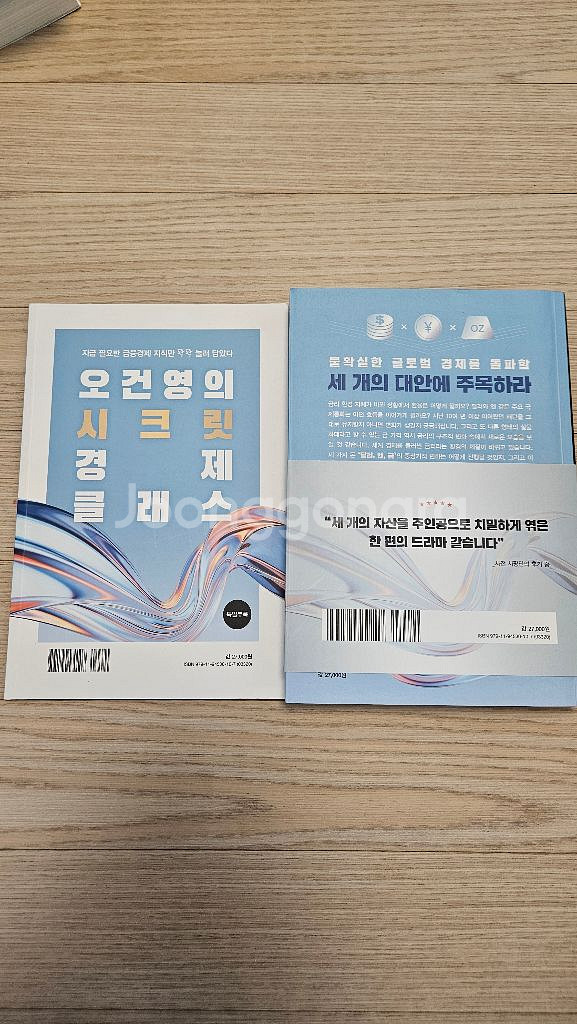 환율의 대전환 오건영 중고책 최상급 팝니다--1