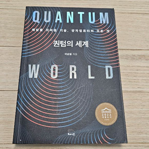 퀀텀의 세계 중고책 최상급 팝니다