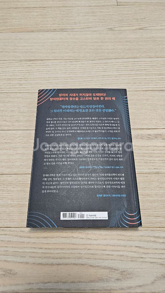 퀀텀의 세계 중고책 최상급 팝니다--1