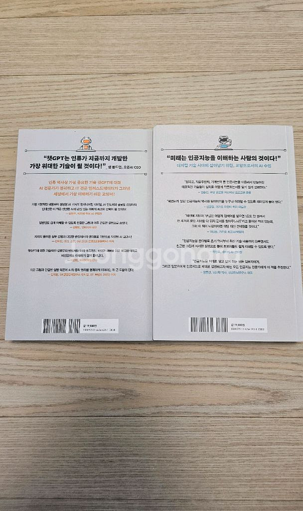 쳇GPT & AI지식 책세트 최상급 중고책 팝니다--1