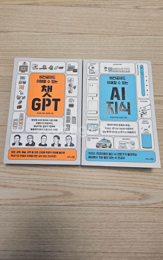 쳇GPT & AI지식 책세트 최상급 중고책 팝니다--0
