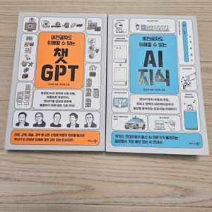 쳇GPT & AI지식 책세트 최상급 중고책 팝니다