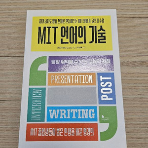 MIT 언어의 기술 최상급 중고책 팝니다