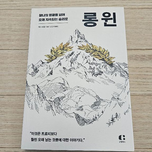 롱윈 by 캐슬 비숍 중고책 최상급 팝니다