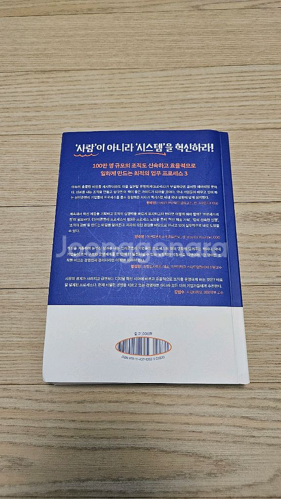 실리콘밸리 프로세스의 힘 최상급 중고책 팝니다--1