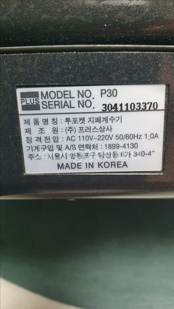 프러스상사 p30 최고급 지폐계수기--7