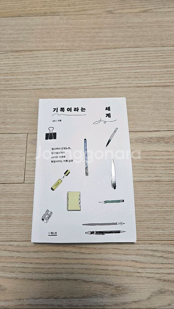 기록이라는 세계 최상급 중고책 팝니다--0