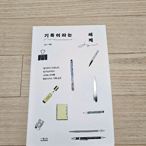 기록이라는 세계 최상급 중고책 팝니다