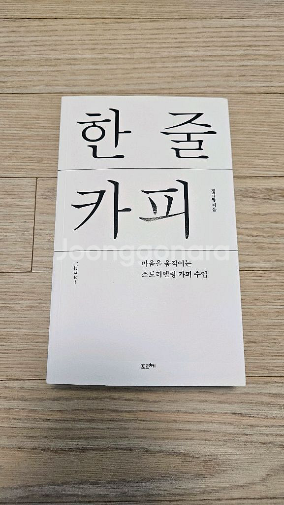한 줄 카피 최상급 중고책 팝니다--0