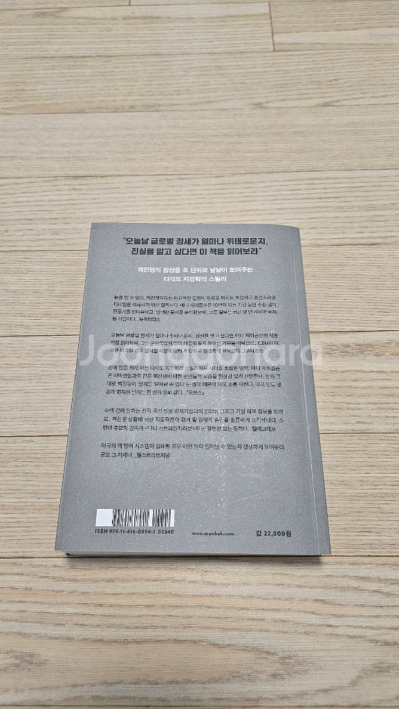 24 핵전쟁 시나리오 최상급 중고책 팝니다--1