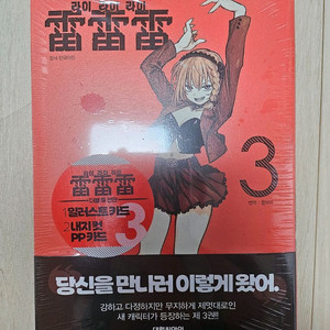 라이라이라이 3권 초판