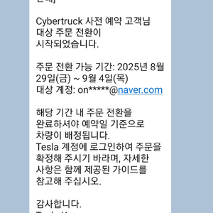 사이버트럭 양도권