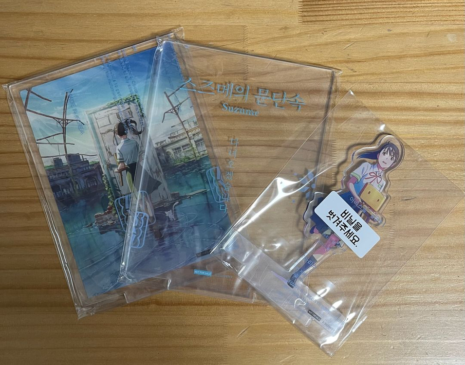 스즈메의 문단속 굿즈 이미지