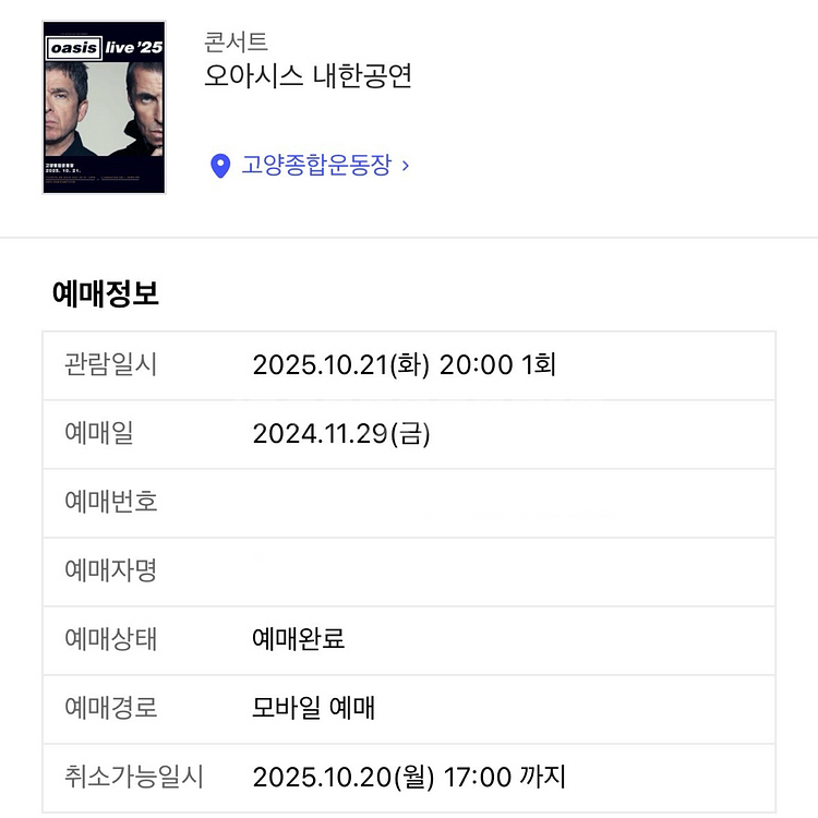 일괄) 오아시스 내한공연 지정석 S석 연석 티켓 양도--0