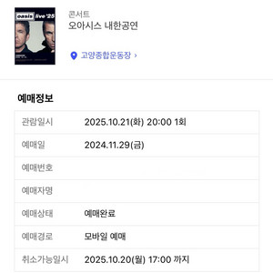 일괄) 오아시스 내한공연 지정석 S석 연석 티켓 양도