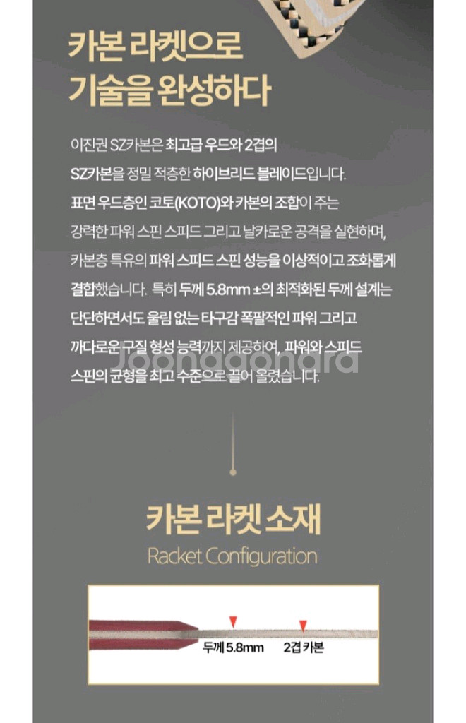 주말.세트특가)이진권SZ카본(장지커슈퍼ZLC성능)+리간--2