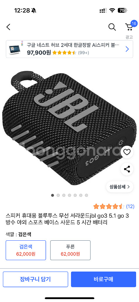 JBL GO3 블루투스 스피커 (새상품)--2