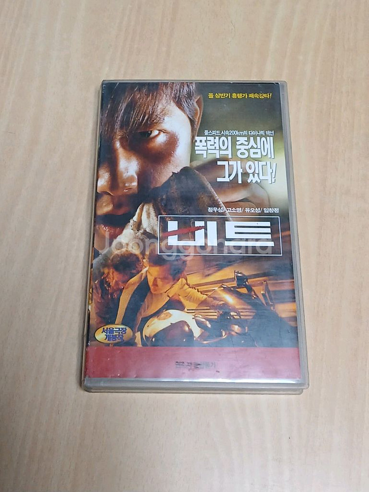 김성수 감독 정우성 유오성 임창정 고소영 비트 비디오--0