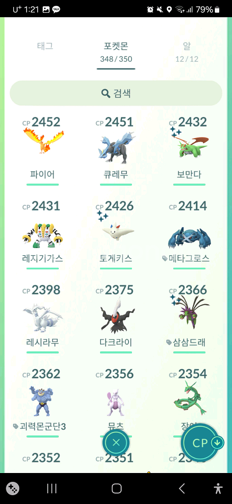 포켓몬고 팝니다--5