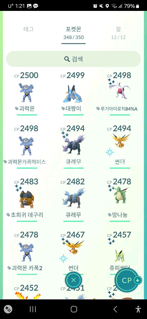 포켓몬고 팝니다--4