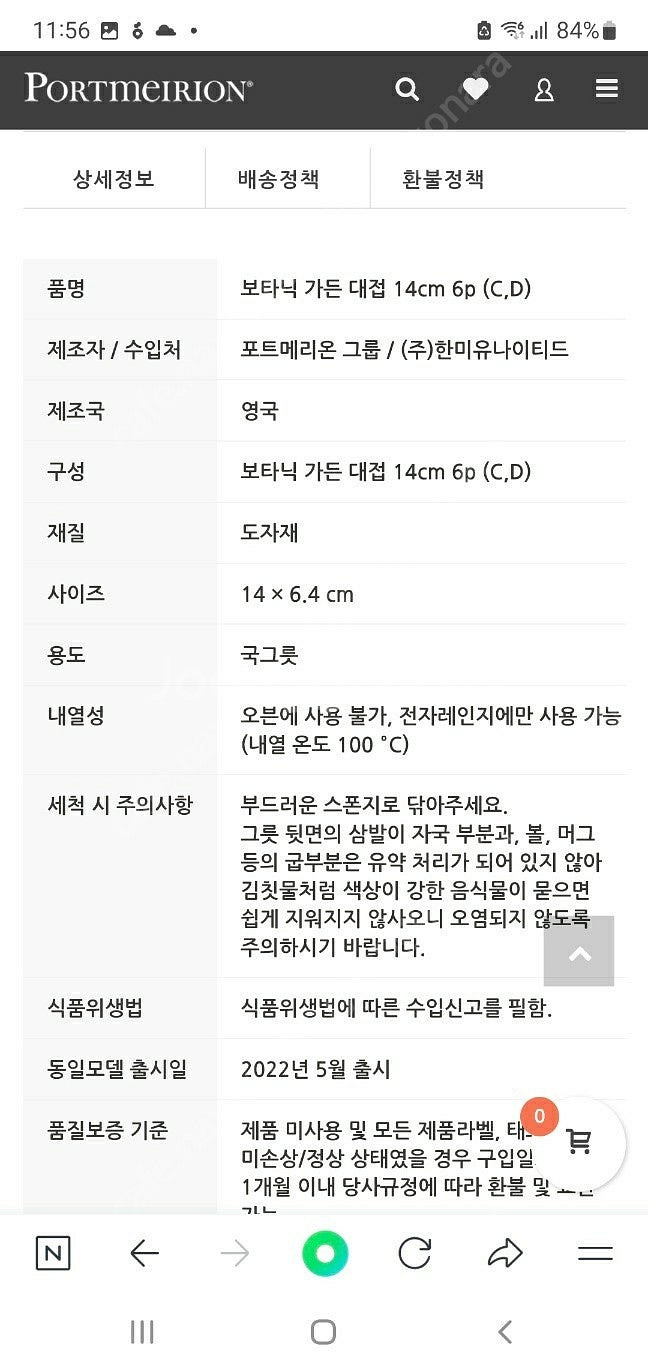 영국포트메리온 구형 국그릇6개 일괄(백화점정품 새상품--5