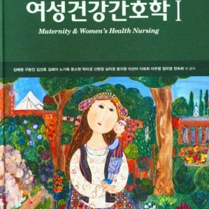 여성건강간호학1 pdf 구매합니다