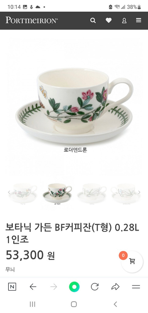 백화점정품) 영국포트메리온BF커피잔0.28L 6셋트 새--7