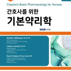 간호사를 위한 약리학 pdf (구매)