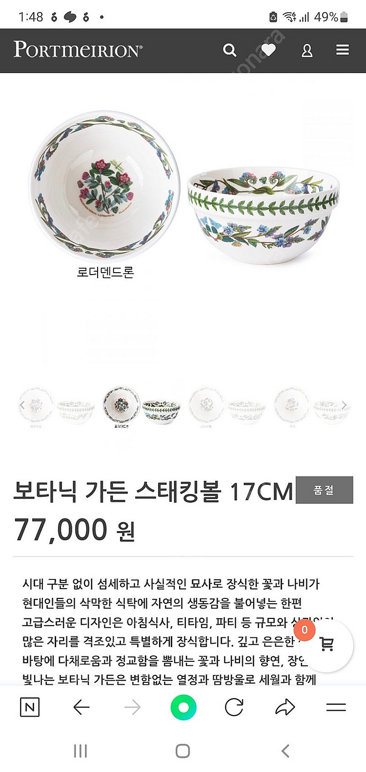 영국 포트메리온 신형면기1개값 (백화점정품새상품--3