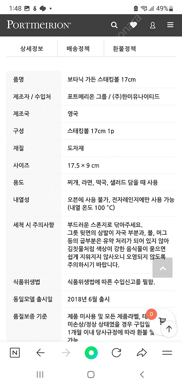 영국 포트메리온 신형면기1개값 (백화점정품새상품--4