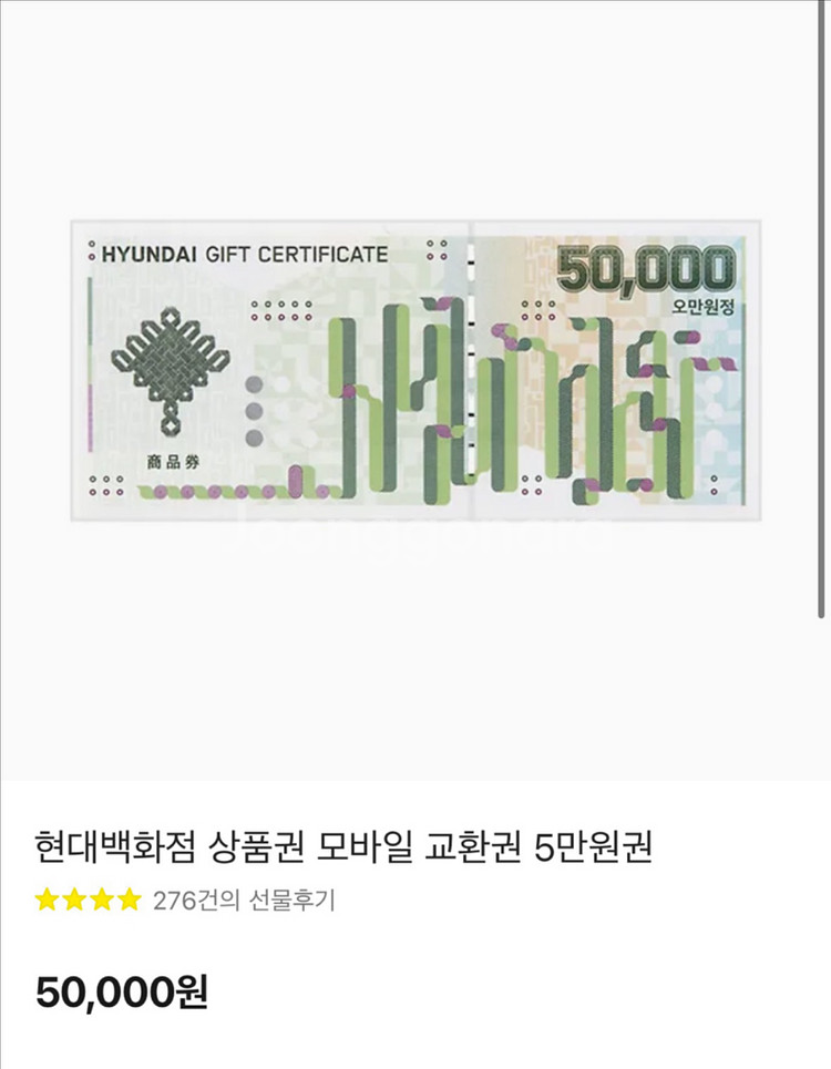 현대백화점5만원 상품권--0
