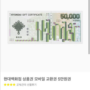 현대백화점5만원 상품권