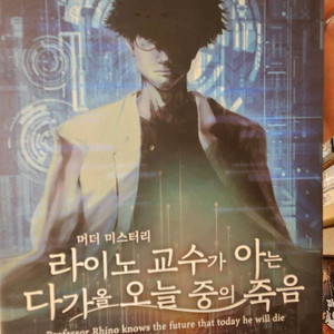 라이노교수 머더미스터리 보드게임 추리