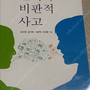 논리와 비판적 사고 배영출판사 pdf 구매