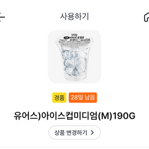 GS25 아이스컵 미디엄 기프티콘 지에스25 얼음컵