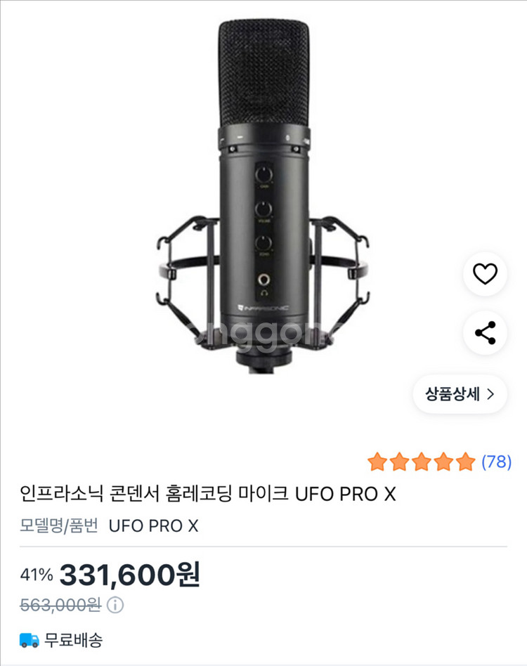 인프라소닉 ufo pro x--0