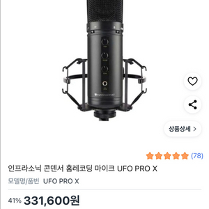 인프라소닉 ufo pro x
