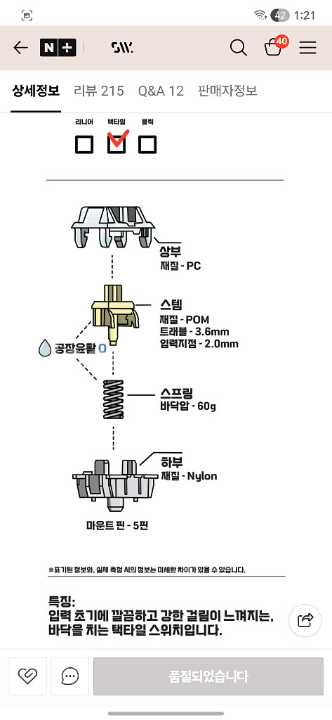 하이무 바다파도 택타일 스위치 (82개)--2