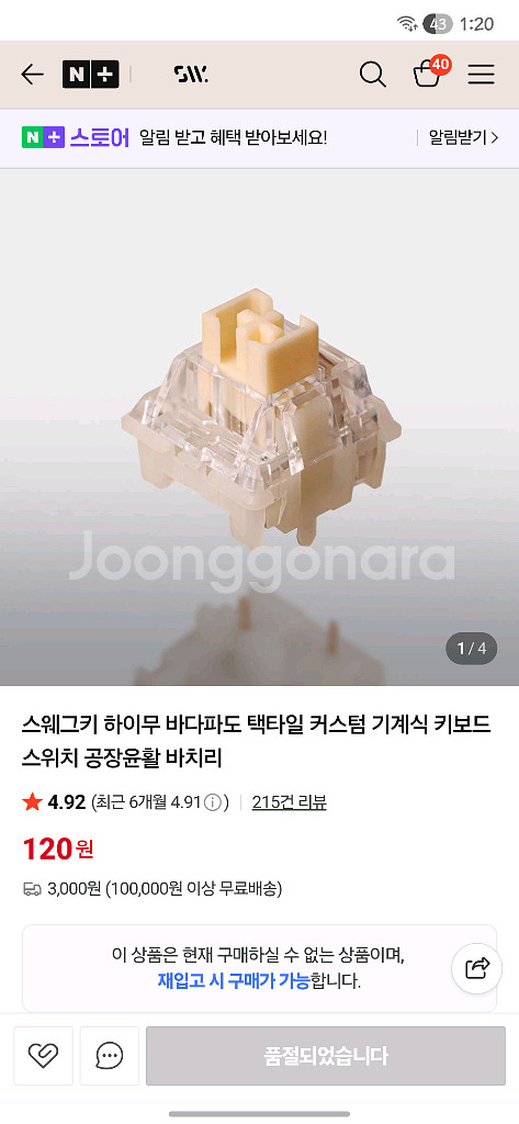 하이무 바다파도 택타일 스위치 (82개)--1