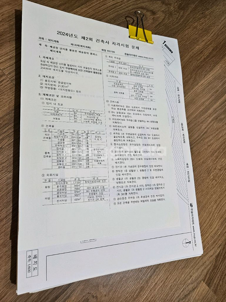 건축사 자격시험 1교시 기출문제 풀이--0