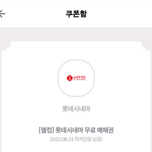 롯데시네마 예매권