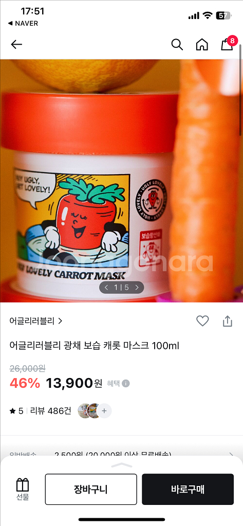 어글리러블리 캐롯 마스크--0