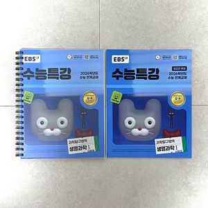 미사용 제본 2026 수능특강 생명과학1 수특 생1