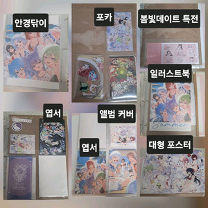스텔라이브 단체 안경닦이 포스터 포카 포토카드 엽서 등