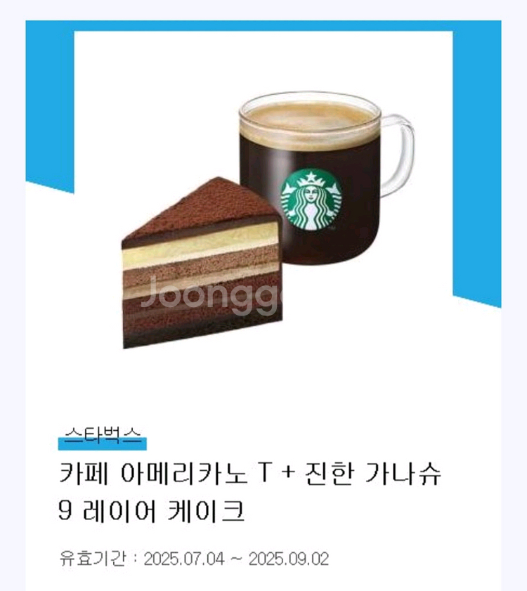 스타벅스 카페아메리카노T + 진한가나슈9레이어케이크--0